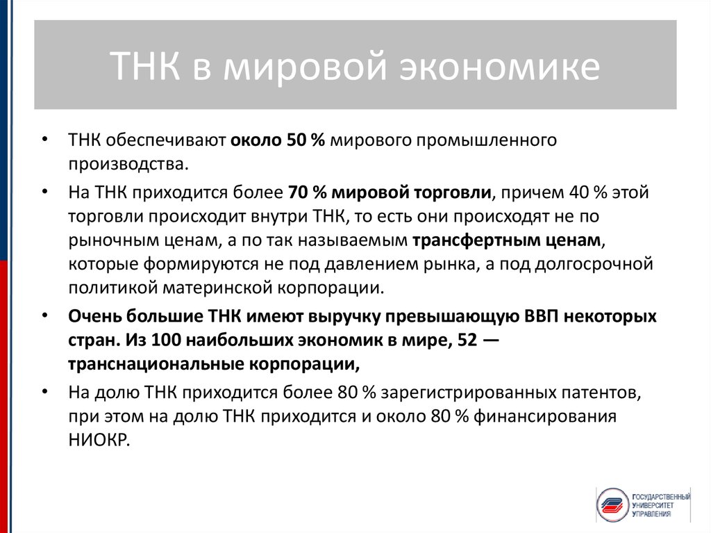 Транснациональные компании в мчп схема