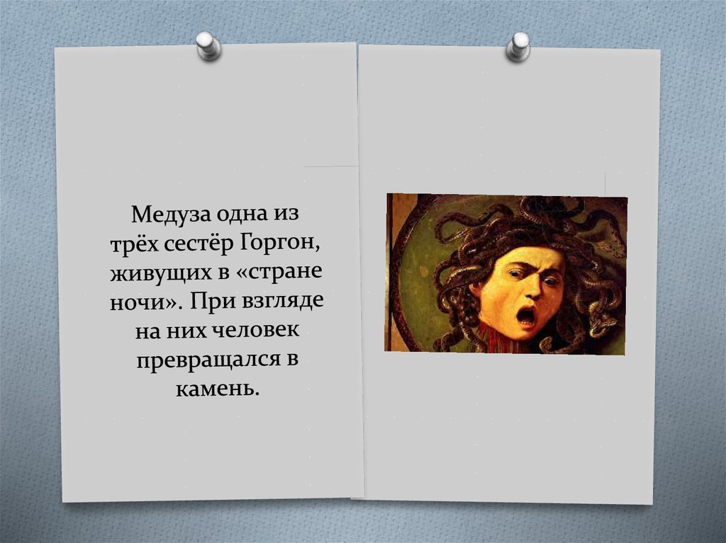 Персей 3 класс презентация. Медуза Горгона три сестры. Три сестры Горгоны. Три сестры Горгоны имена. Три сестры Горгоны и три луча в мифологии.