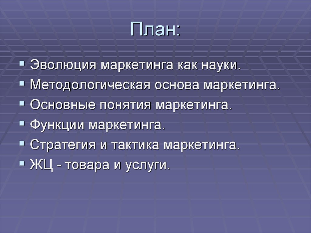 Сложный план человек как продукт эволюции