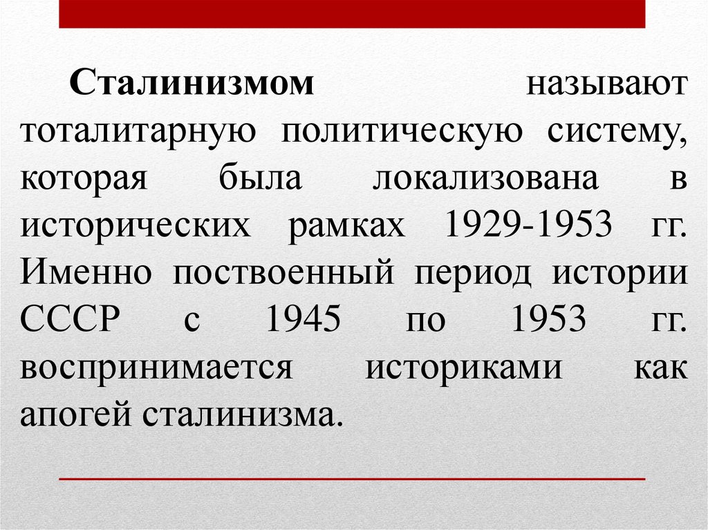 Апогей сталинизма с одной стороны с другой стороны схема