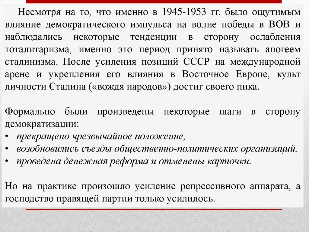 Апогей сталинизма с одной стороны с другой стороны схема