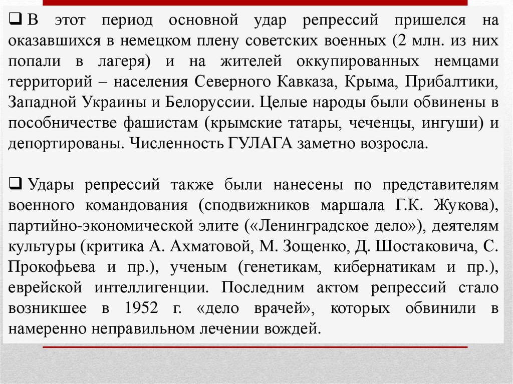 Массовые репрессии пришлись на период. Апогей сталинизма кратко. Причины апогея сталинизма. Апогей сталинизма с одной стороны с другой стороны. Что значит апогей сталинизма укажите годы.