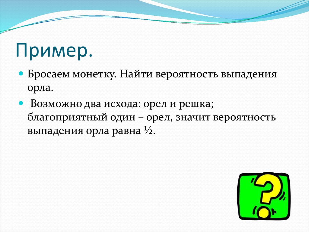 Практическая работа номер 5 частота выпадения орла