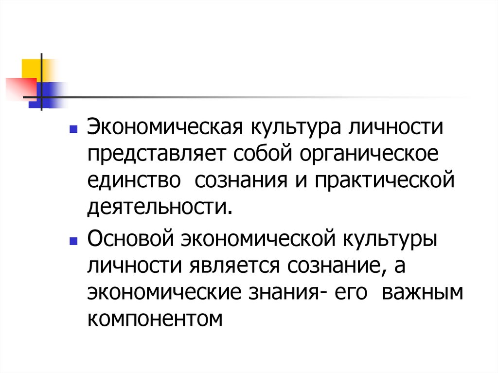 Экономическая культура 11 класс. Экономическая культура личности. Экономическая культура личности экономические знания. Основы экономической культуры личности. Значение экономической культуры.