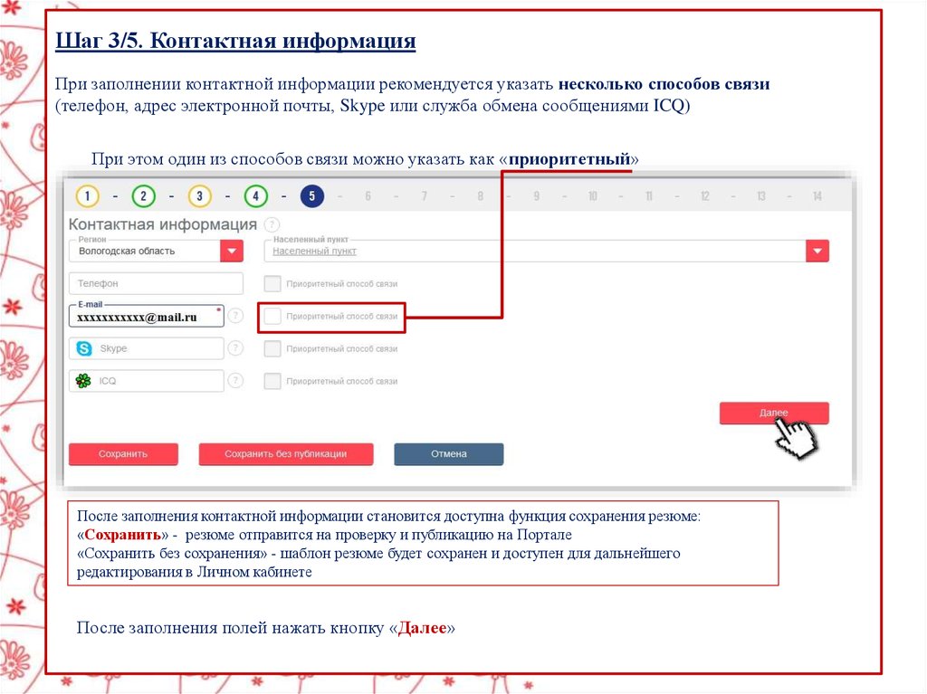 Работа заполнение. Как заполнить резюме на портале работа в России. Заполнение резюме на сайте работа России. Заполнить резюме на портале работа в России. Как заполнить резюме на портале работа в России образец заполнения.