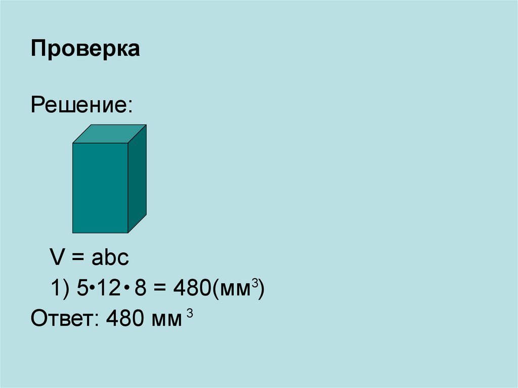 Проверка