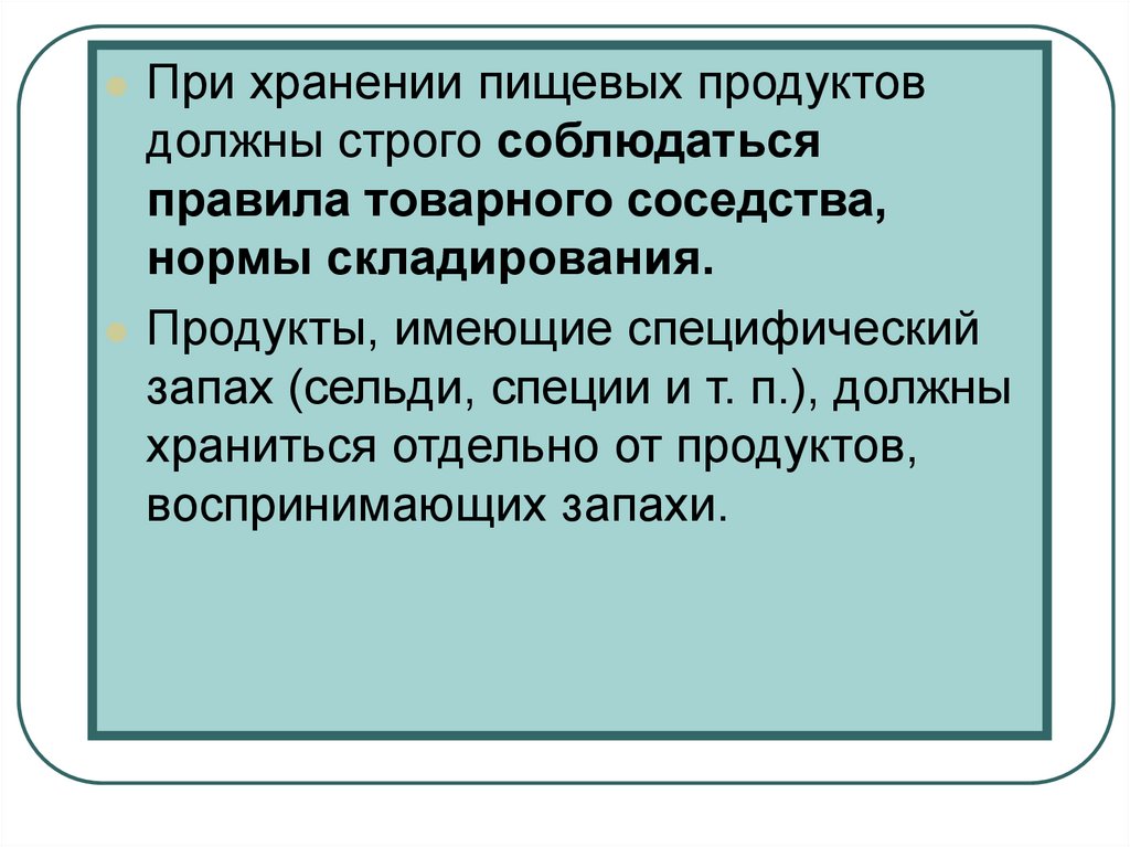 Условия должны сохраниться. Требования при хранении пищевых продуктов. Какие правила должны сохраняться при хранении пищевых продуктов. При хранении пищевых продуктов должны соблюдаться. Как должно осуществляться хранение пищевых продуктов.