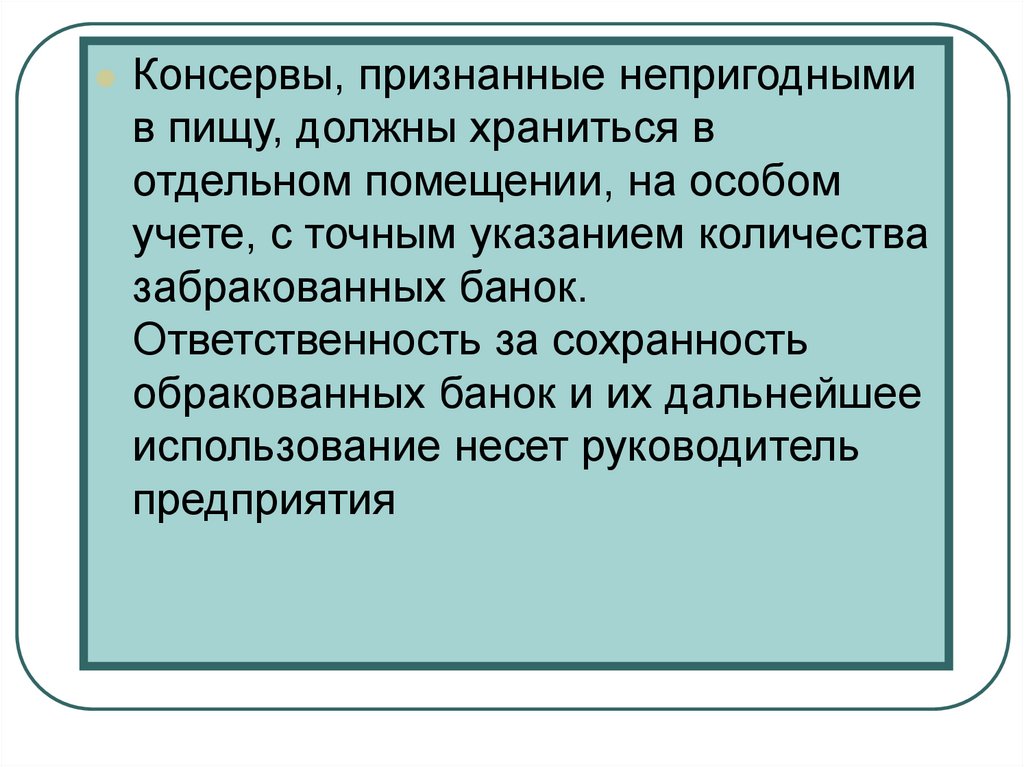 Гигиенические требования к консервам. Санитарные требования к хранению пищевых продуктов.