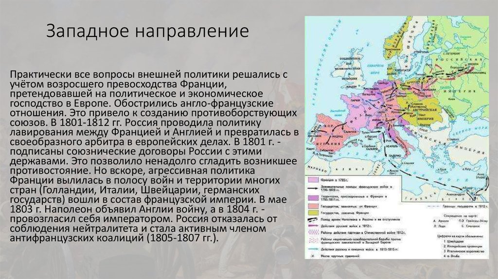 Презентация внешняя политика россии 19 века