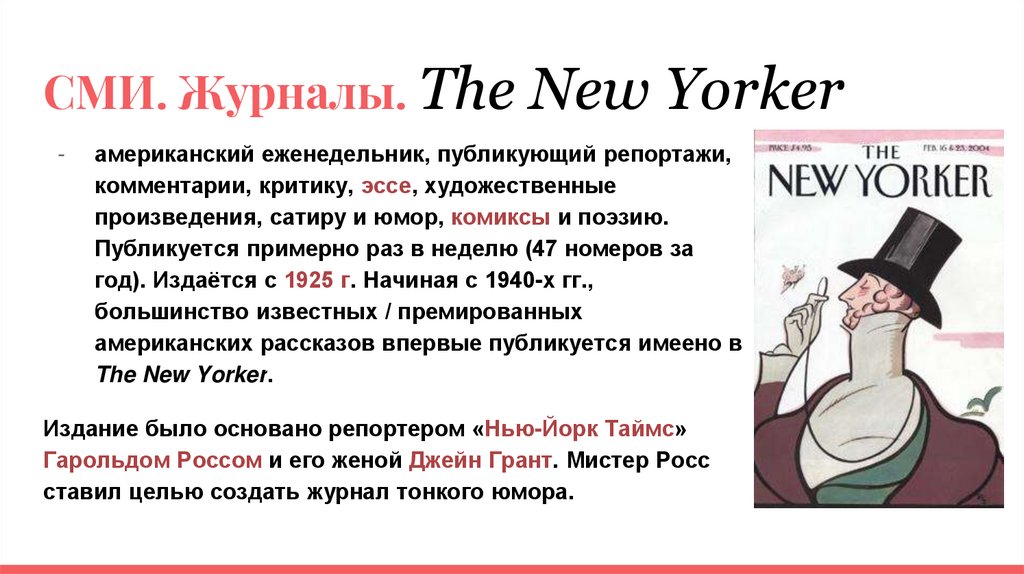 СМИ. Журналы. The New Yorker