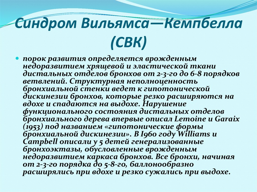 Синдром вильямса что это