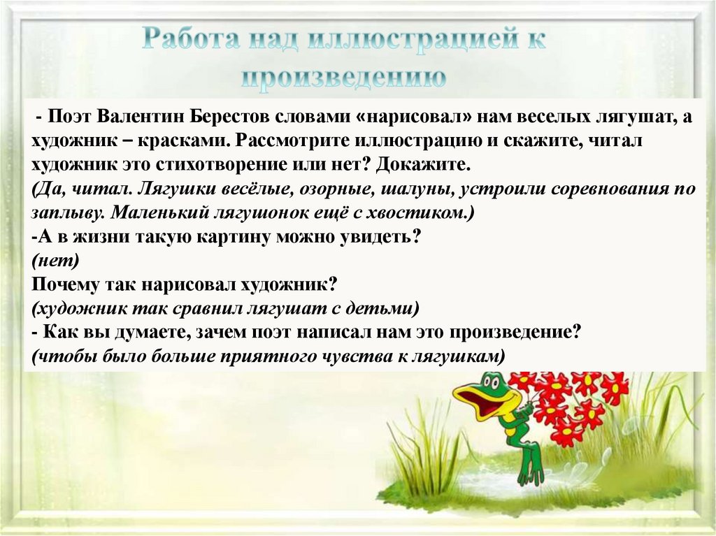 Презентация в берестов лягушата 1 класс школа россии