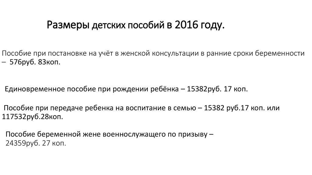 Единовременное пособие при передаче ребенка на воспитание.