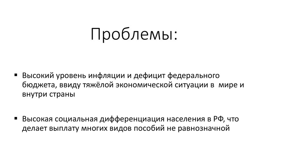 Проблемы: