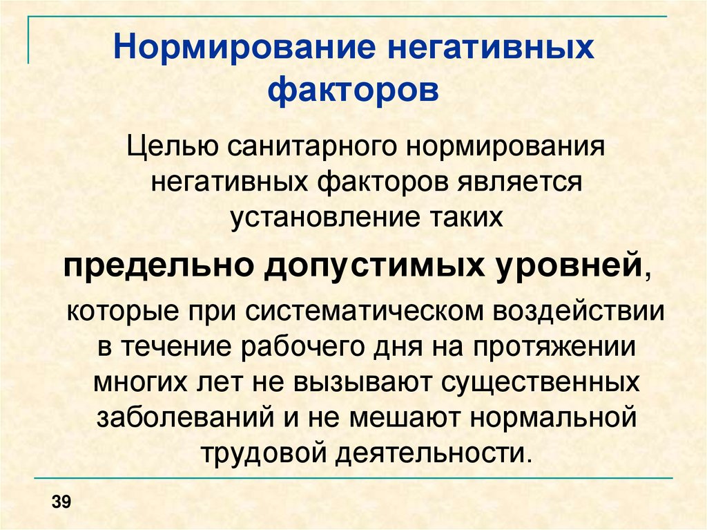 Воздействие негативных факторов на человека и среду