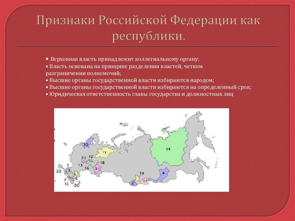 Признаками россии как федеративного государства являются