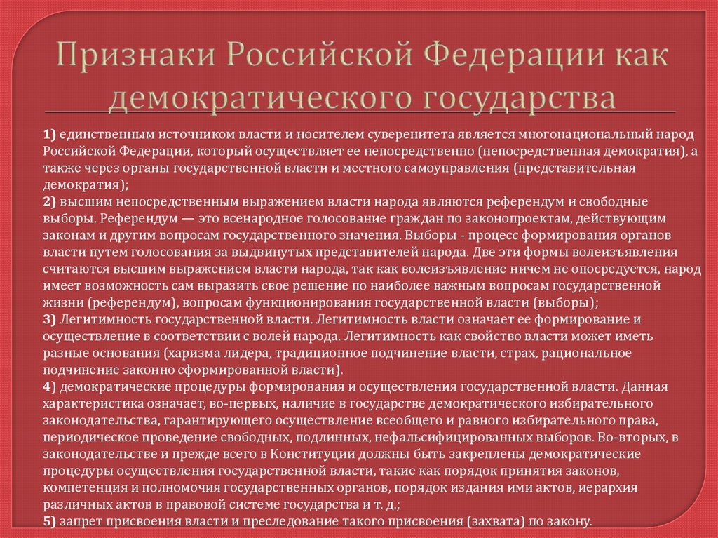 Законодательство рф признаки