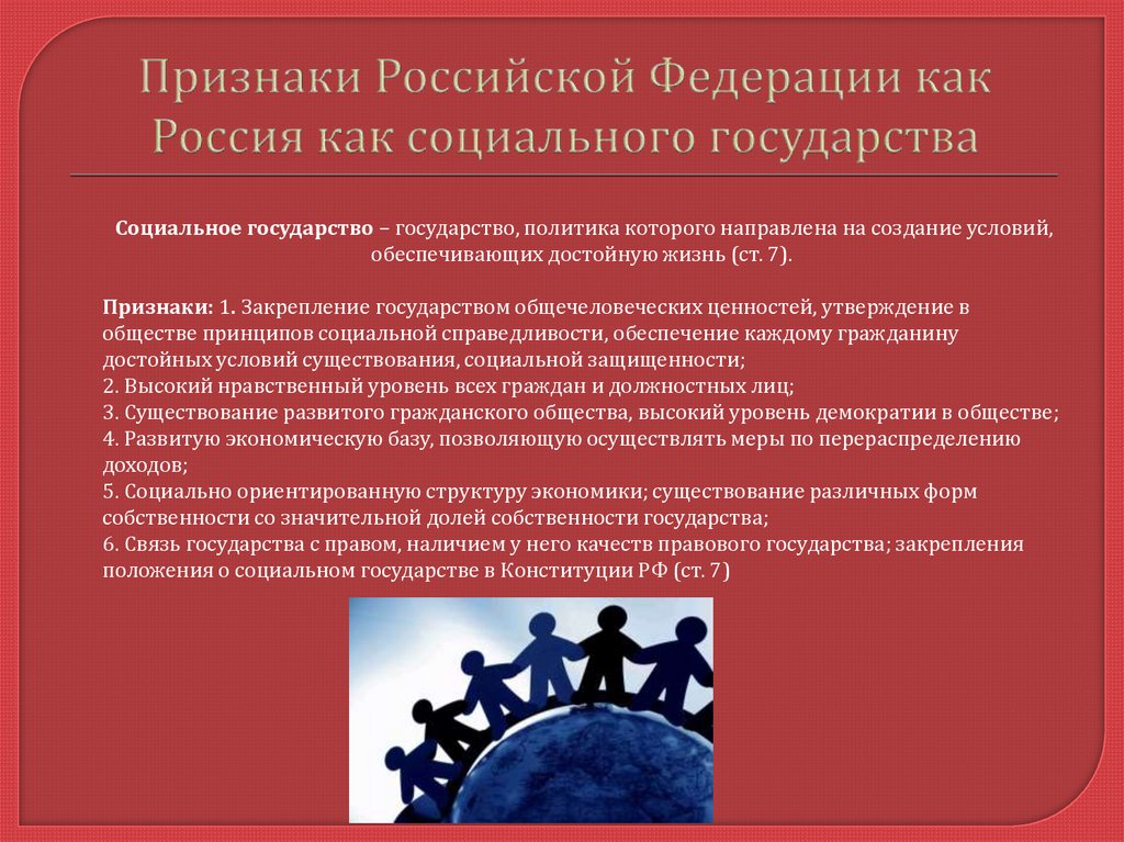 Признаки россии как федеративного государства конституция