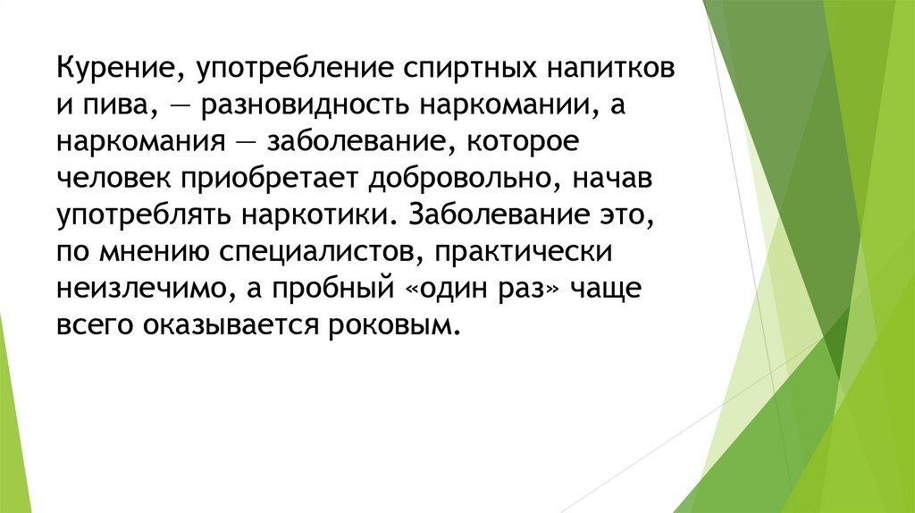 Презентация по обж 8 класс профилактика вредных привычек