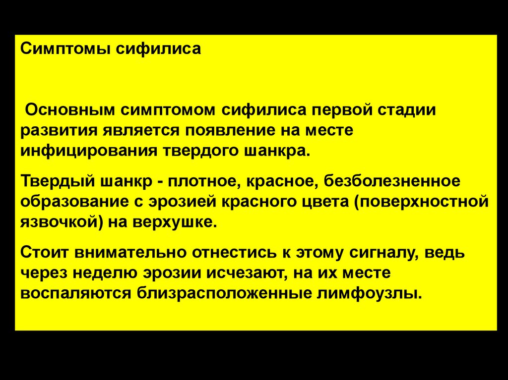 Презентация на тему инфекции передаваемые пол путем меры их профилактики