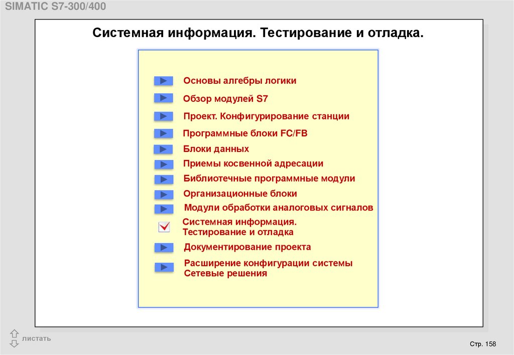 Отладка модулей программного проекта