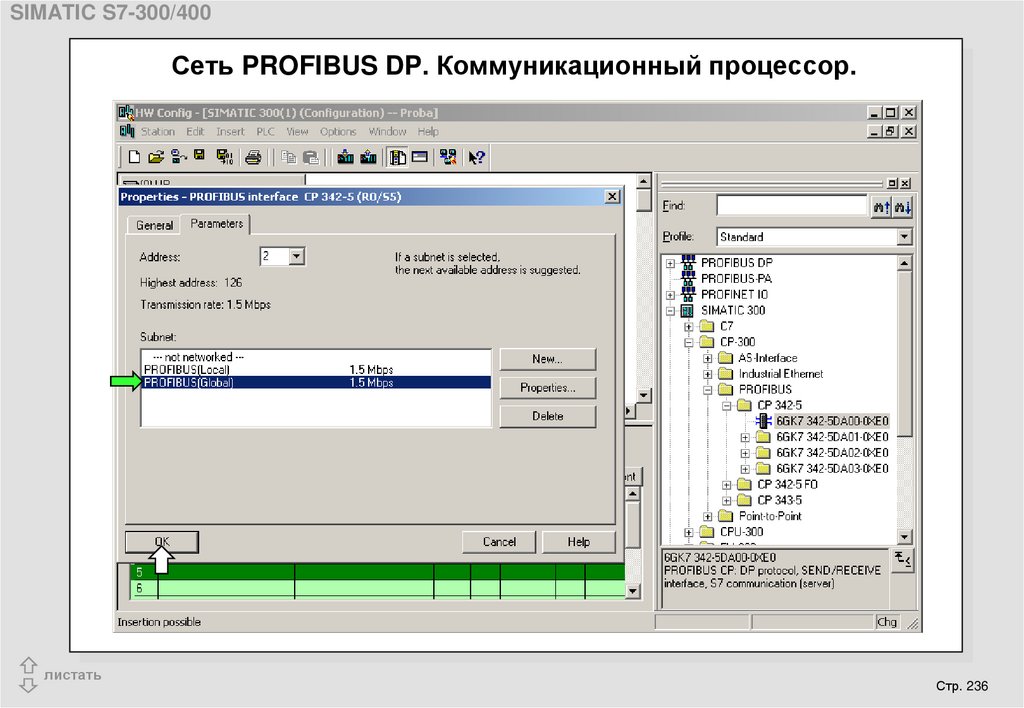 Сеть PROFIBUS DP. Коммуникационный процессор.