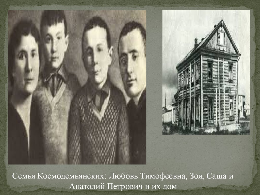 Зоя Космодемьянская (13 сентября 1923 – 29 ноября 1941) – Герой СССР,  красноармеец, партизанка - презентация онлайн