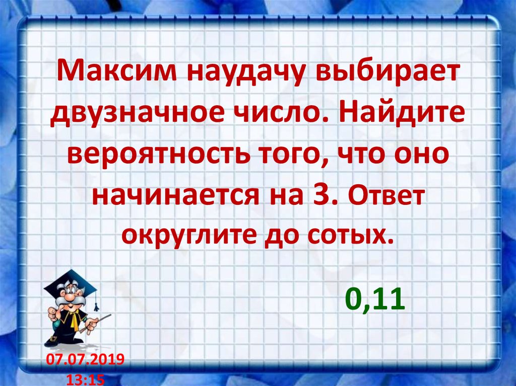 Коля выбирает трехзначное число найдите вероятность того