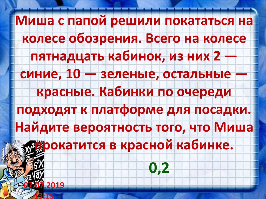 Коля выбирает трехзначное число найдите. Первый раз на колесе обозрения сочинение. Миша с папой решили покататься на колесе обозрения всего. Сочинение 1 раз на колесе обозрения. Решение вероятности колесо обозрения.