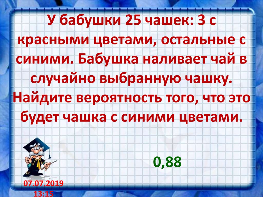 На экзамене 40 билетов саша не выучил