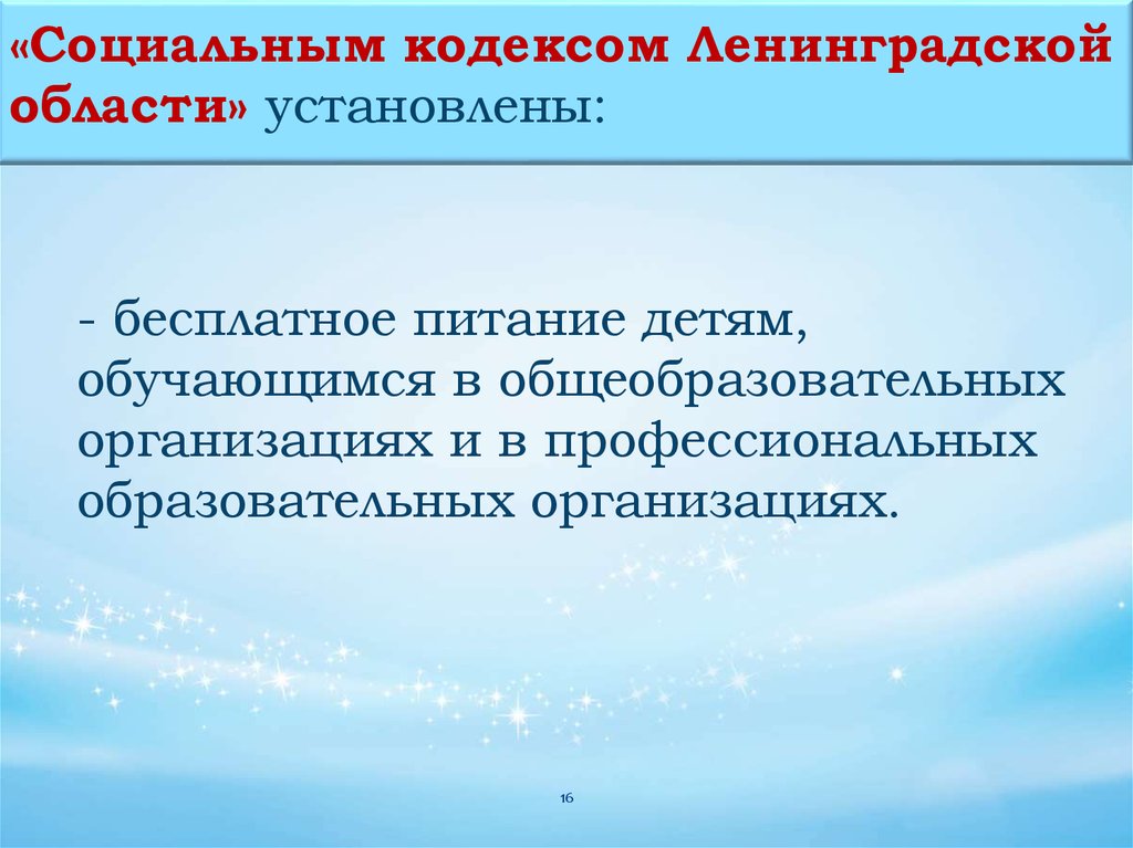 Проект социального кодекса