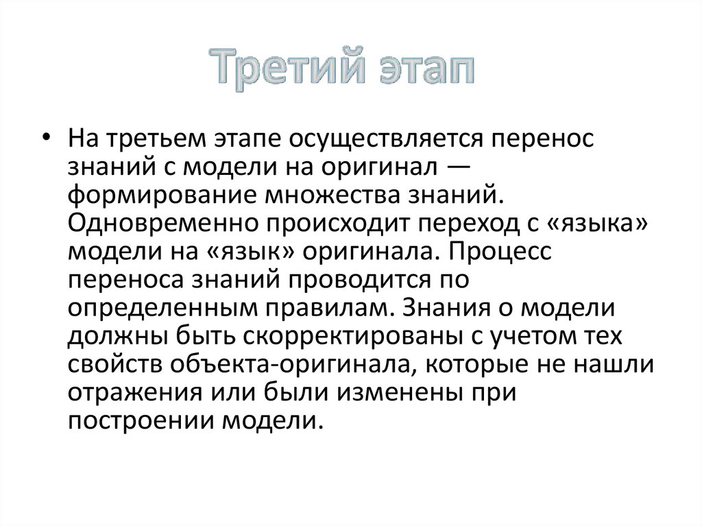 Роль моделирования. Перенос знаний. Проблема переноса знаний это.