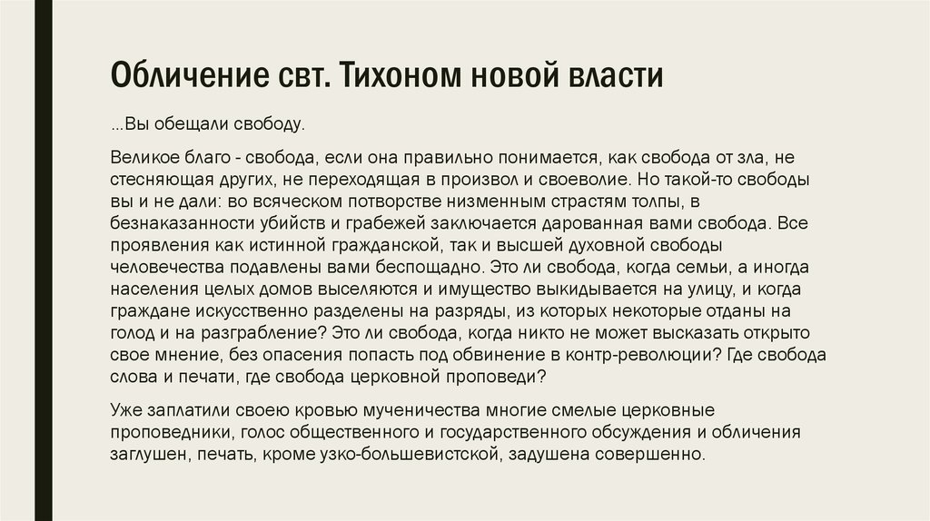 Молитва патриарху тихону московскому. Молитва святителю Тихону Патриарху. Молитва свт Тихону московскому Патриарху. Молитва святому Патриарху Тихону. Молитва святителю Тихону Патриарху московскому.