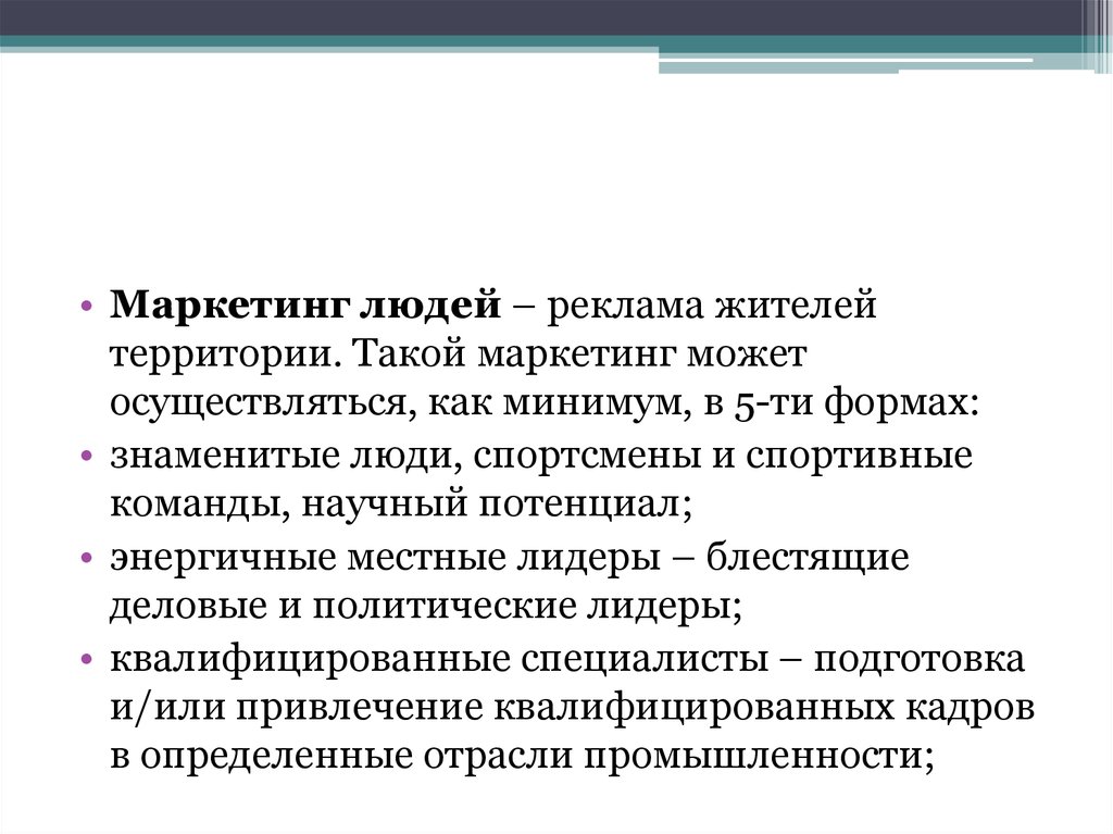 Маркетинг территории работы. Маркетинг территорий. Территориальный маркетинг. Требования как к человеку маркетолог.