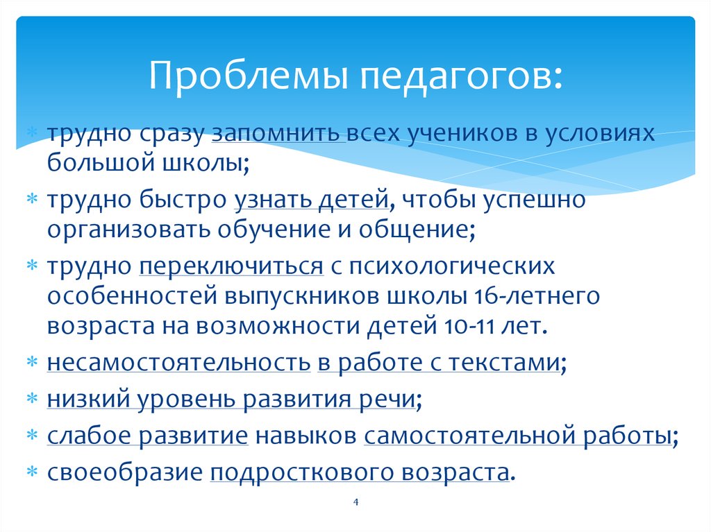 Проблемы педагогов. Проблемы учителя в современной школе. Проблемы учителей. Проблема учителей в 1 классе.