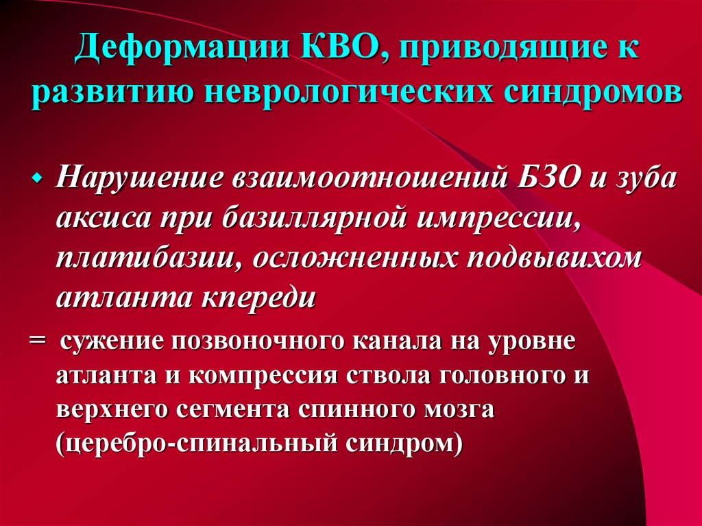 Неврологические синдромы. Синдромы нарушения речи неврология. Hy синдром в неврологии. Посткоматозные синдромы неврология.