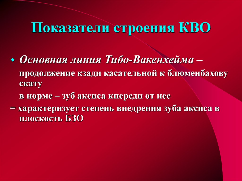 Кво арм. Критически важный объект (кво). Линия вакенхейма. Круговое вероятное отклонение.