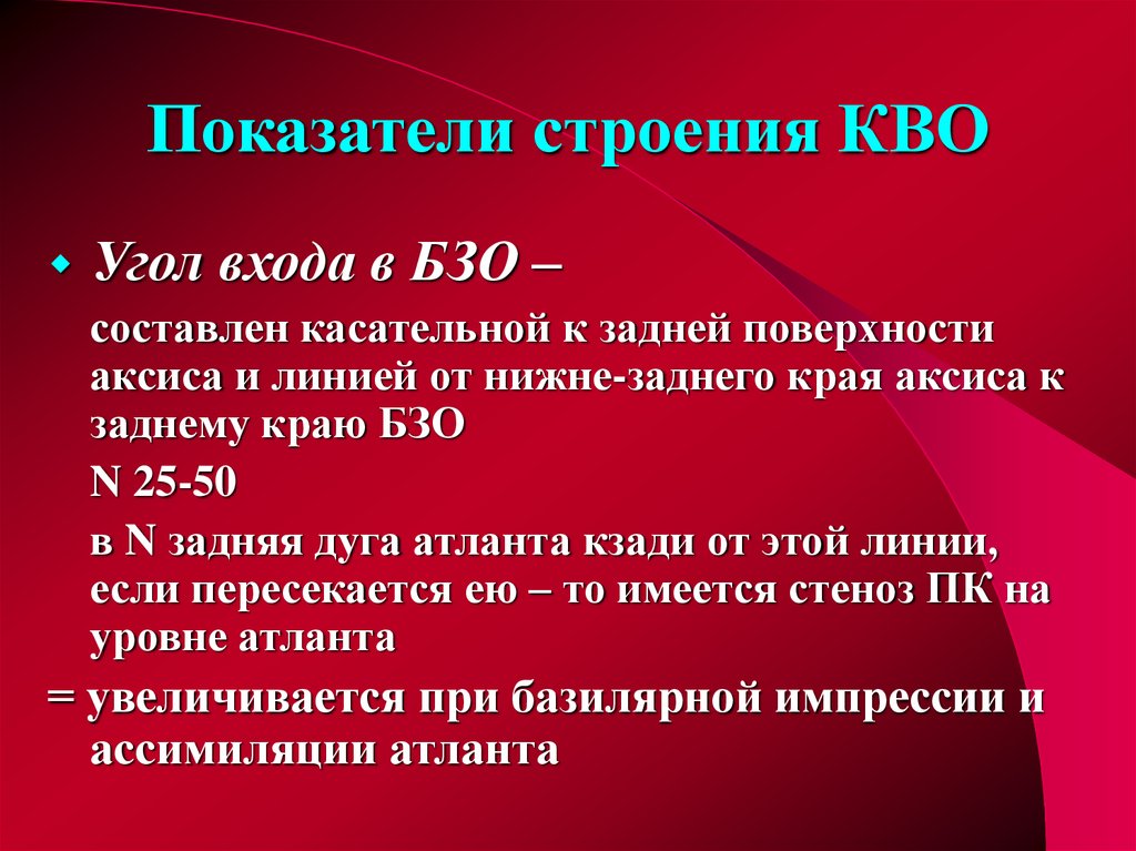 Кво это. Цитометрические показатели и строение. Код мкб кранио_вертебральная дисплазия.