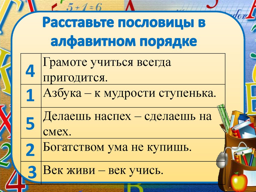 Презентация что такое алфавит 1 класс русский язык