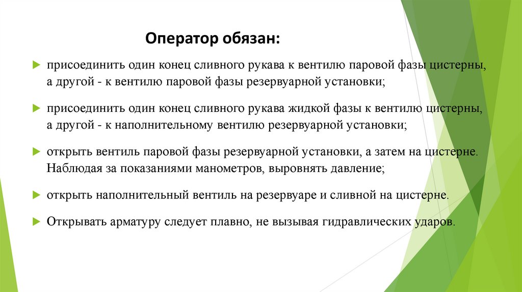 Кому оператор должен дать команду о установке