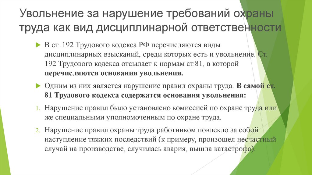 Увольнение за невыполнение плана