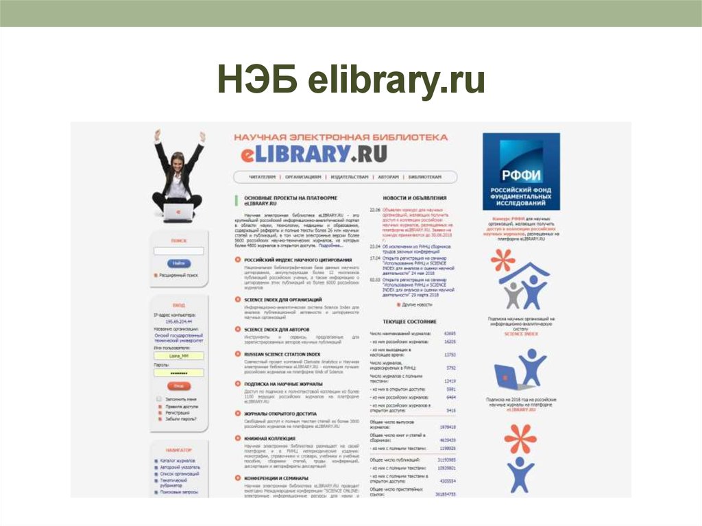 Elibrary ru электронная библиотека вход. Elibrary. Научная электронная библиотека. Елайбрари научная электронная библиотека. Елайбрари логотип.