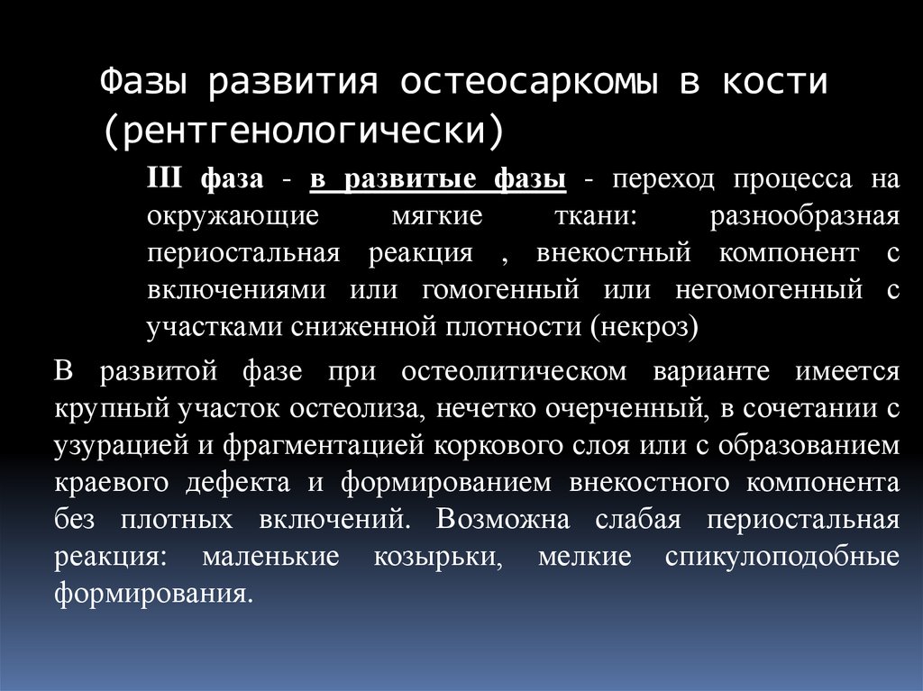 Какие симптомы рака кости. Злокачественные опухоли костей. Дифференциальная диагностика остеосаркомы. Назовите признак злокачественной опухоли кости. Наиболее характерным для злокачественных опухолей костей является.