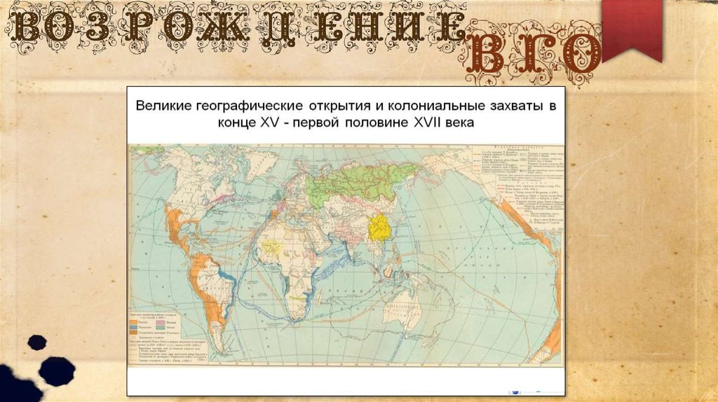 Географические открытия 15 17 век. Карта географических открытий 17 века. Географические открытия и колониальные захваты. Карта Великие географические открытия и колониальные захваты. Географические открытия 15 века.