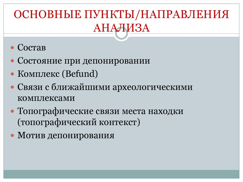 Важный пункт. Основные пункты. Основными направлениями анализа являются. Основные направления анализа предложения. Пункт направления.