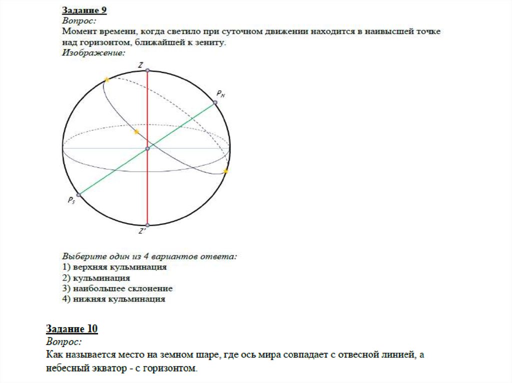 Видимое движение светил физика 8 класс