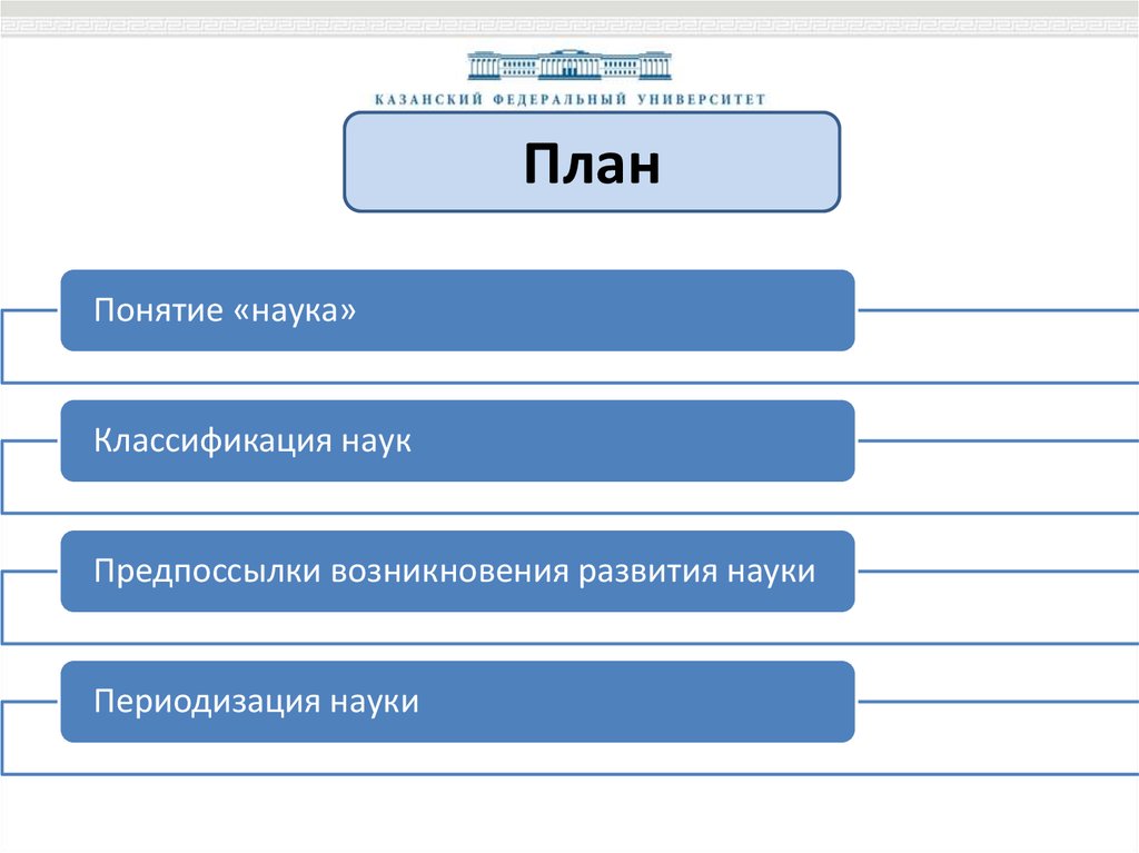 Признаки понятия наука