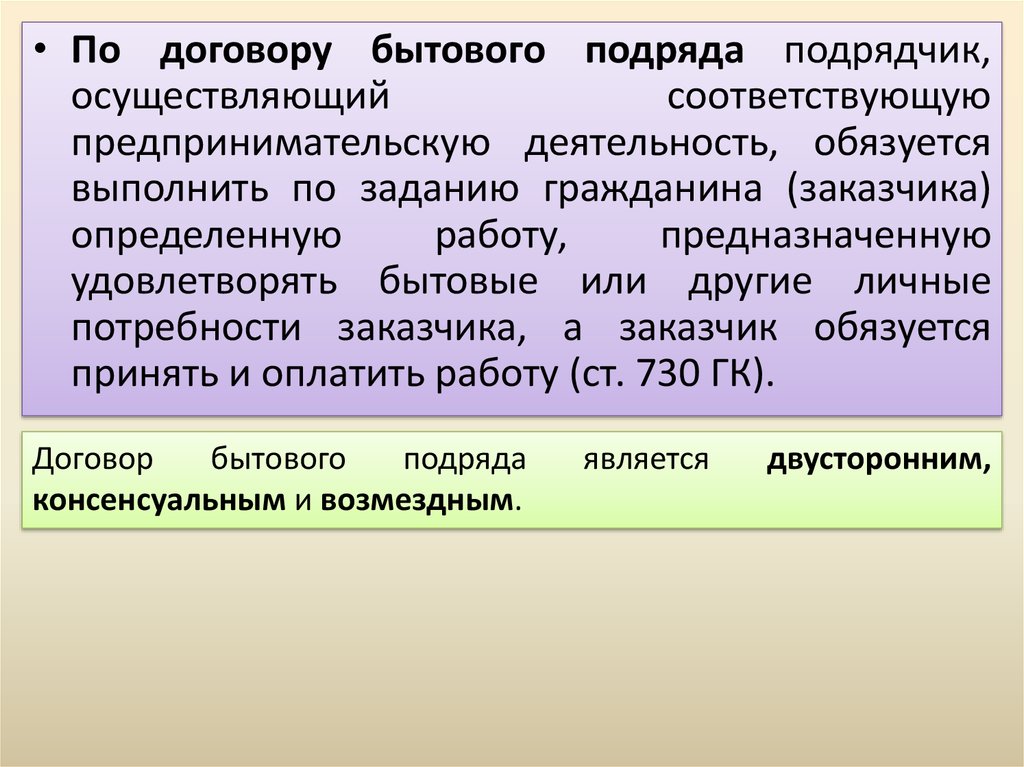 Договор бытового подряда заполненный образец