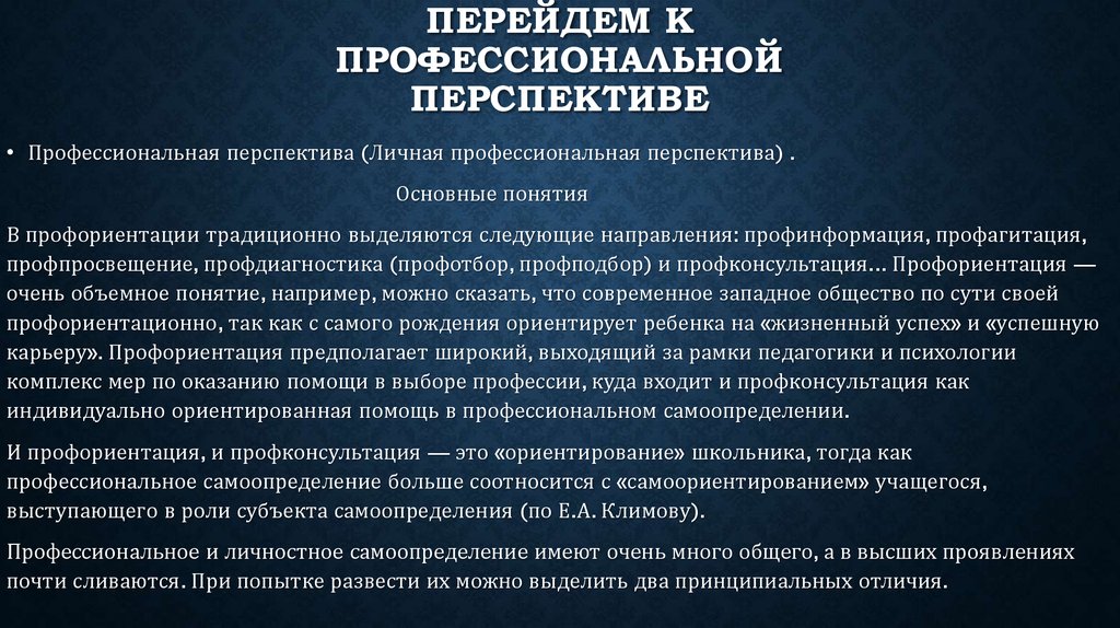 Решение человека о ближайшей жизненной перспективе в профессиональном плане это