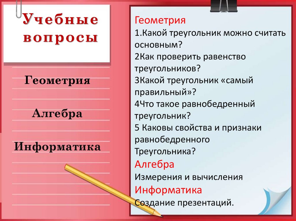 Вопросы по геометрии. Геометрические вопросы. Сложные вопросы по геометрии. Главные вопросы геометрии.